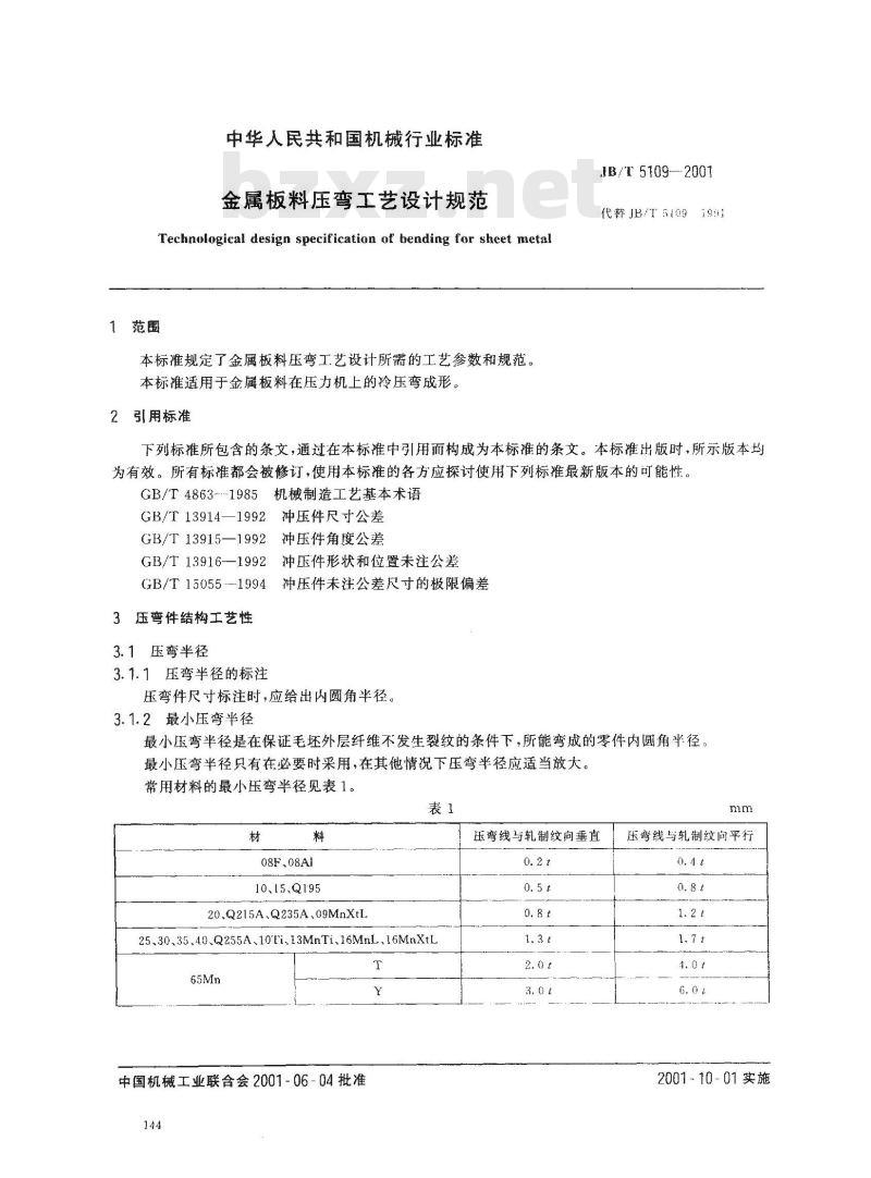 JB/T 5109-1991 金属板料压弯工艺设计规范