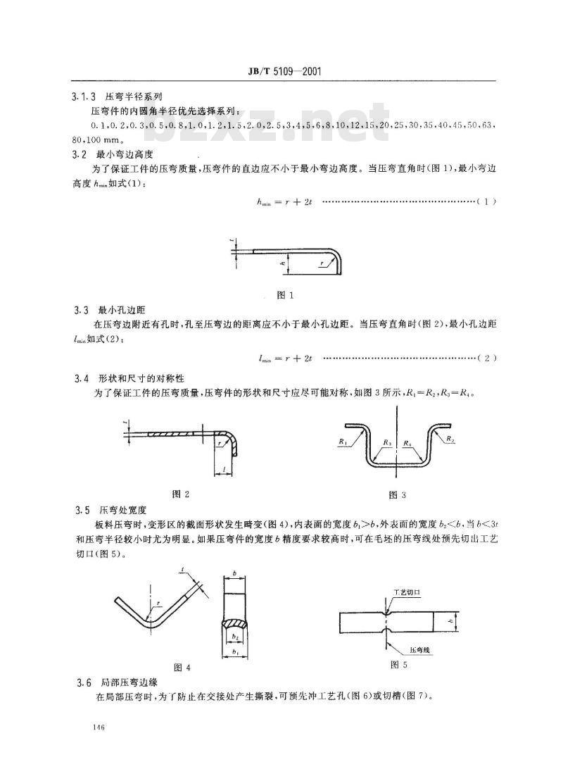 JB/T 5109-1991 金属板料压弯工艺设计规范