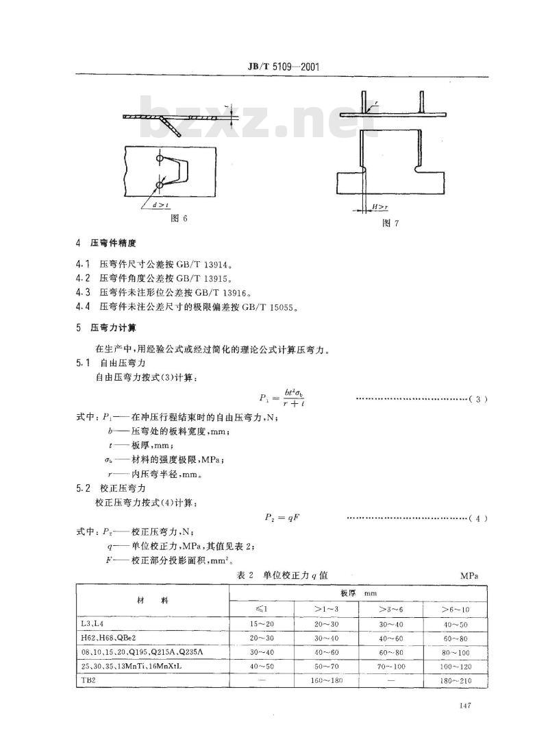 JB/T 5109-1991 金属板料压弯工艺设计规范