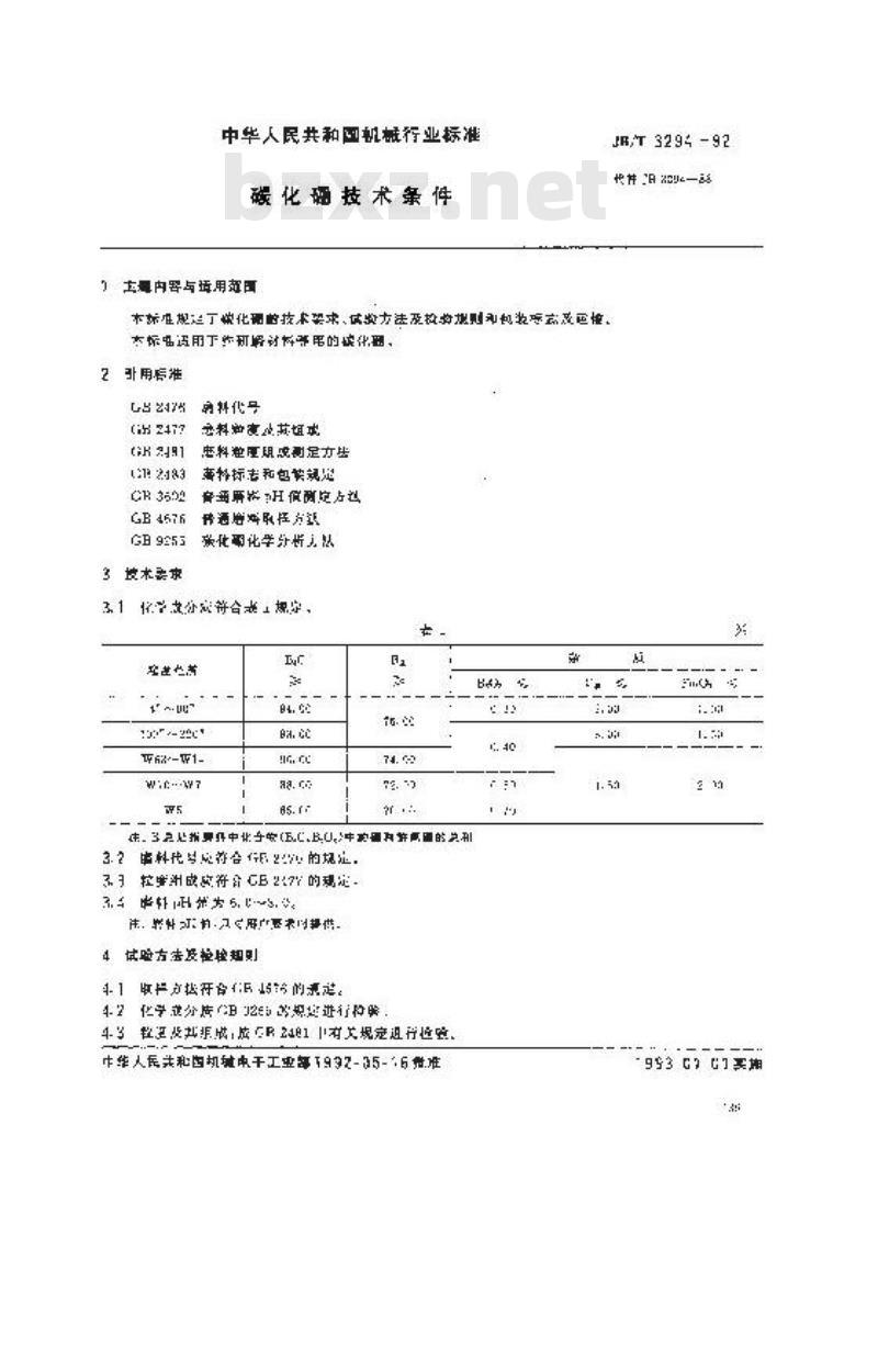 JB/T 3294-1992 碳化硼技术条件