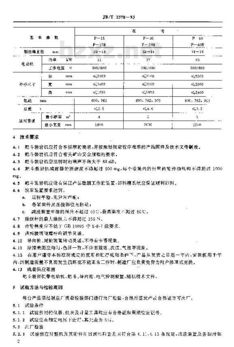 JB/T 2378-1993 行星传动耙斗装岩机