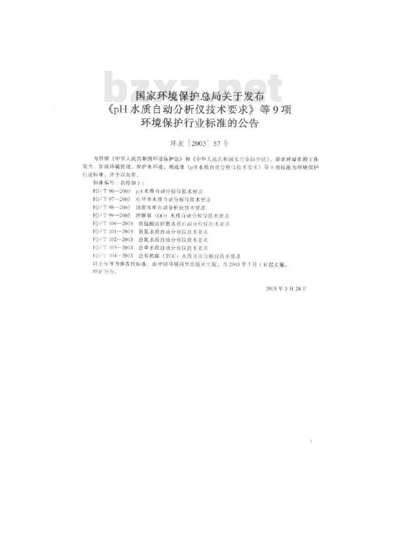 HJ/T 99-2003 溶解氧(DO)水质自动分析仪技术要求