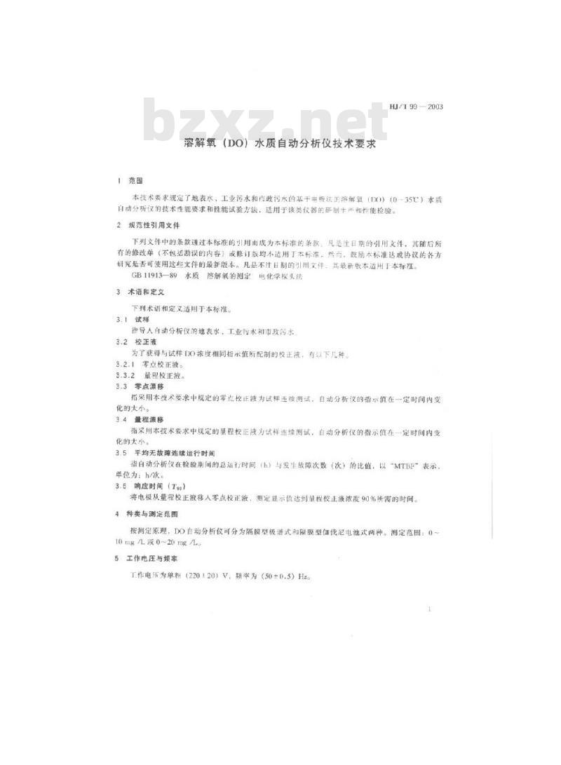 HJ/T 99-2003 溶解氧(DO)水质自动分析仪技术要求