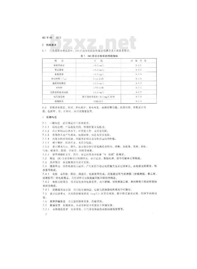 HJ/T 99-2003 溶解氧(DO)水质自动分析仪技术要求