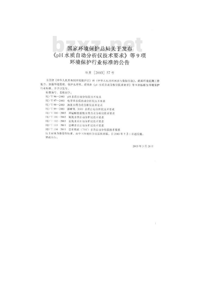 HJ/T 97-2003 电导率水质自动分析仪技术要求