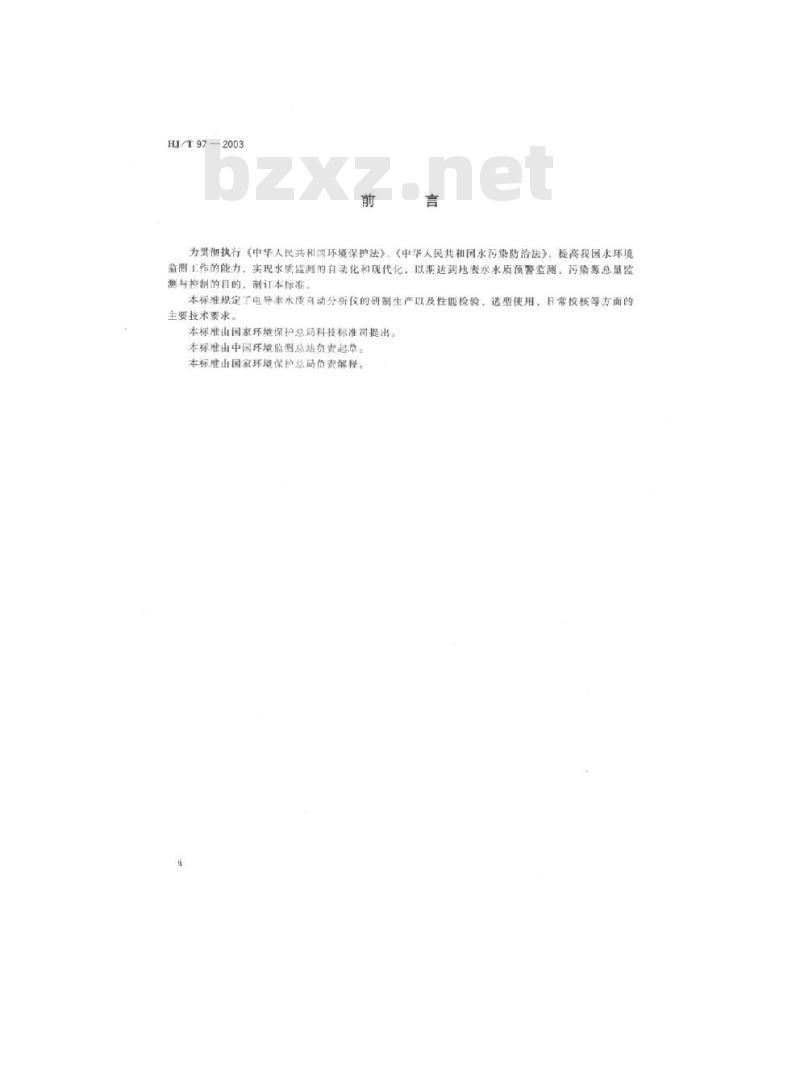 HJ/T 97-2003 电导率水质自动分析仪技术要求