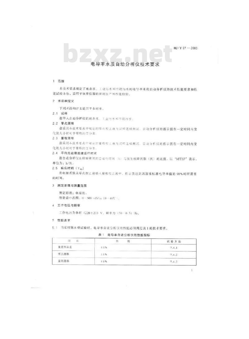 HJ/T 97-2003 电导率水质自动分析仪技术要求