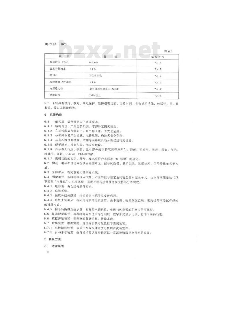 HJ/T 97-2003 电导率水质自动分析仪技术要求