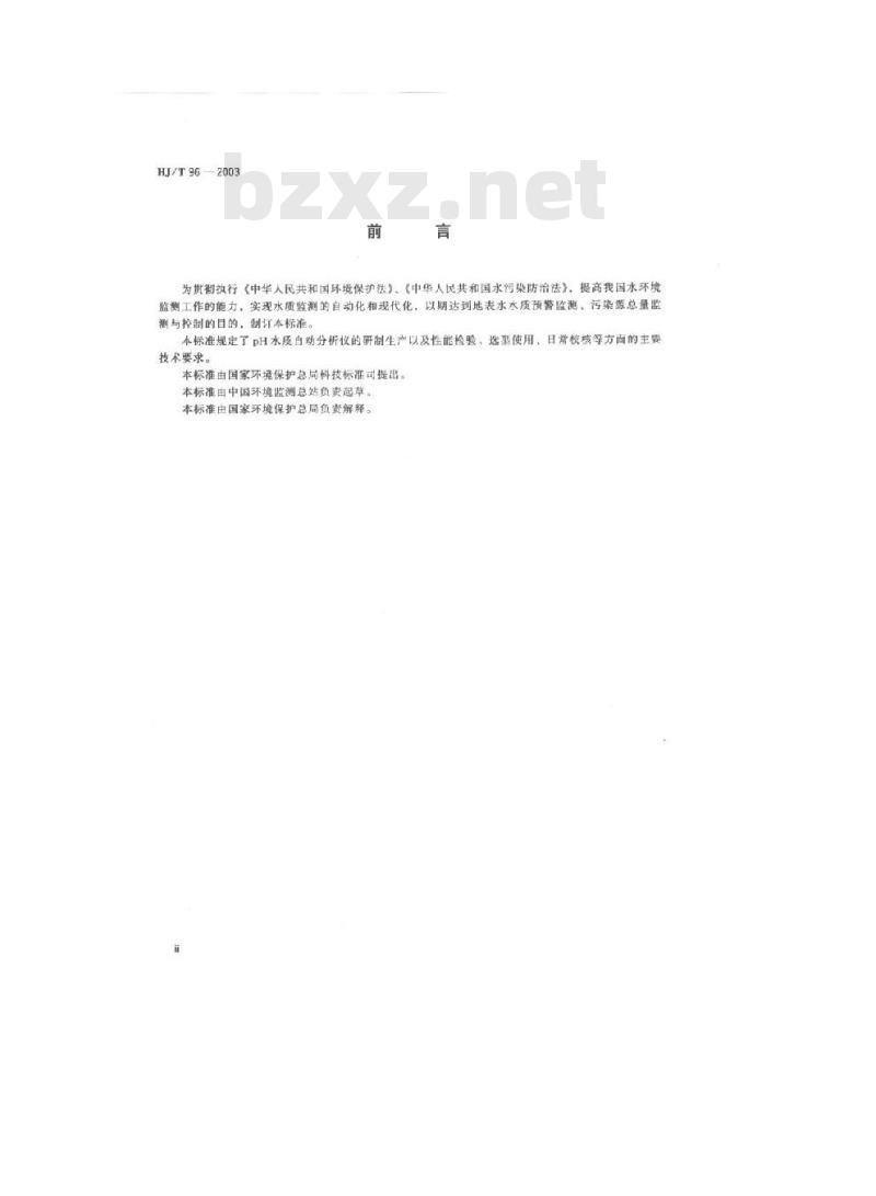 HJ/T 96-2003 pH水质自动分析仪技术要求