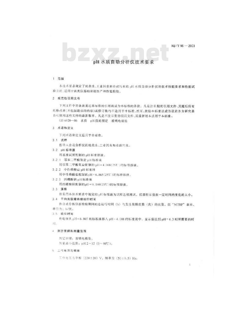 HJ/T 96-2003 pH水质自动分析仪技术要求