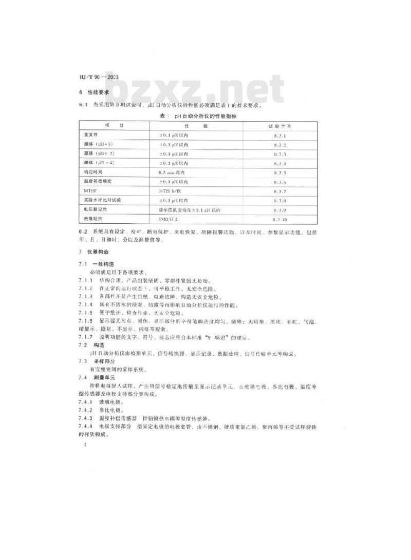 HJ/T 96-2003 pH水质自动分析仪技术要求