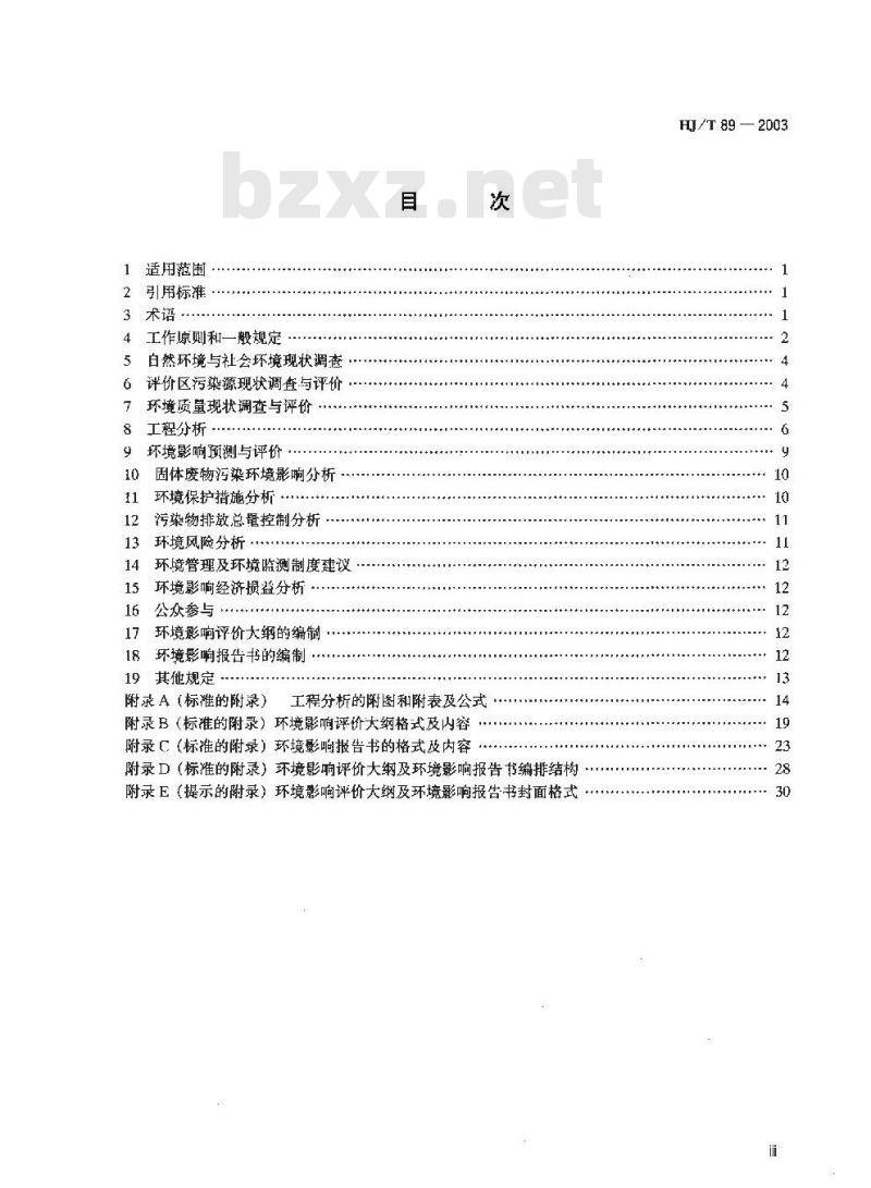 HJ/T 89-2003 环境影响评价技术导则 石油化工建设项目