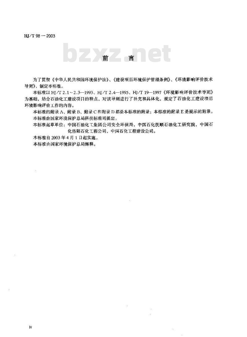 HJ/T 89-2003 环境影响评价技术导则 石油化工建设项目