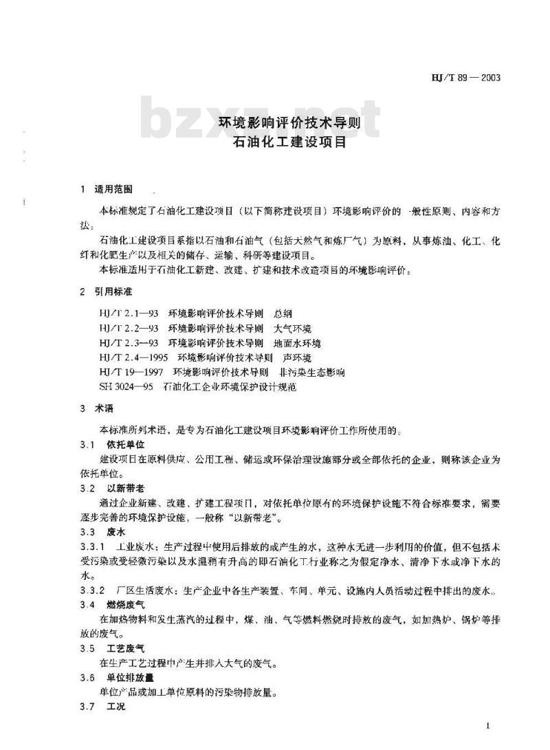 HJ/T 89-2003 环境影响评价技术导则 石油化工建设项目