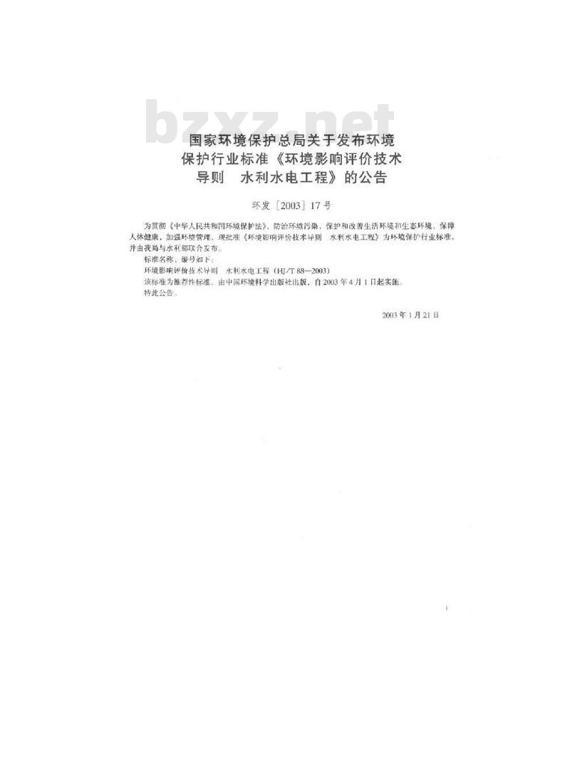 HJ/T 88-2003 环境影响评价技术导则 水利水电工程