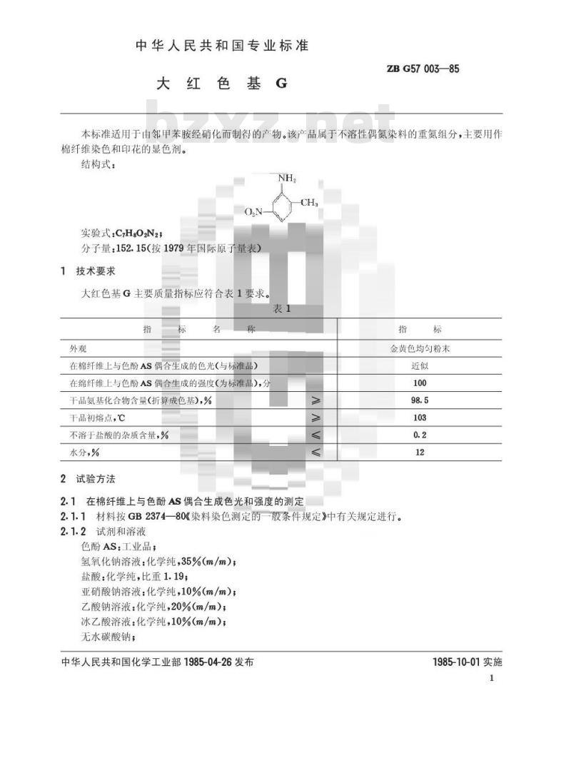 HG/T 3416-1985 大红色基G