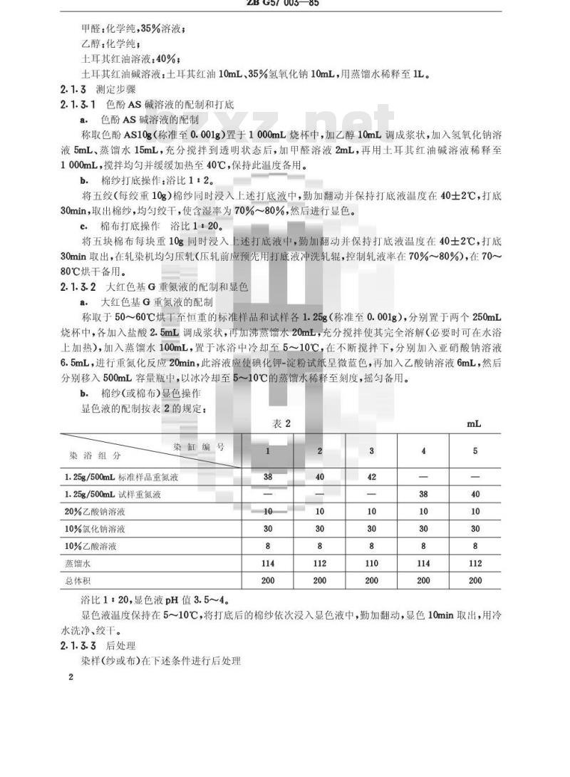 HG/T 3416-1985 大红色基G