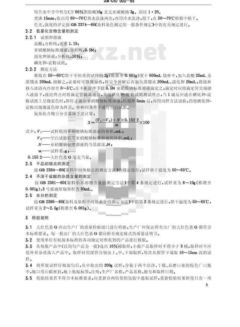 HG/T 3416-1985 大红色基G