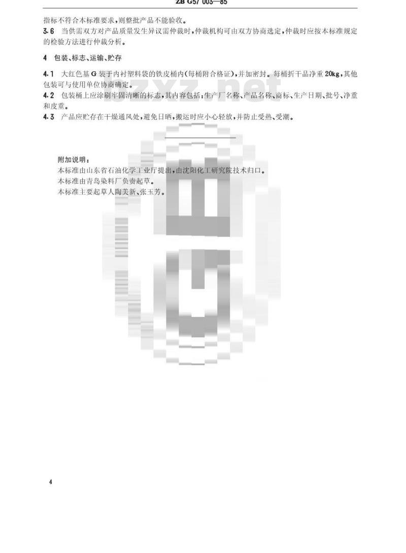 HG/T 3416-1985 大红色基G