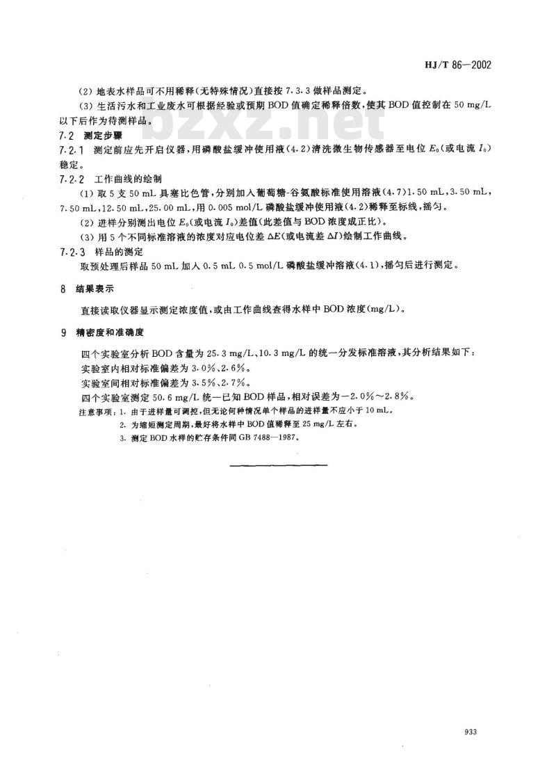 HJ/T 86-2002 水质 生化需氧量(BOD)的测定 微生物传感器快速测定法