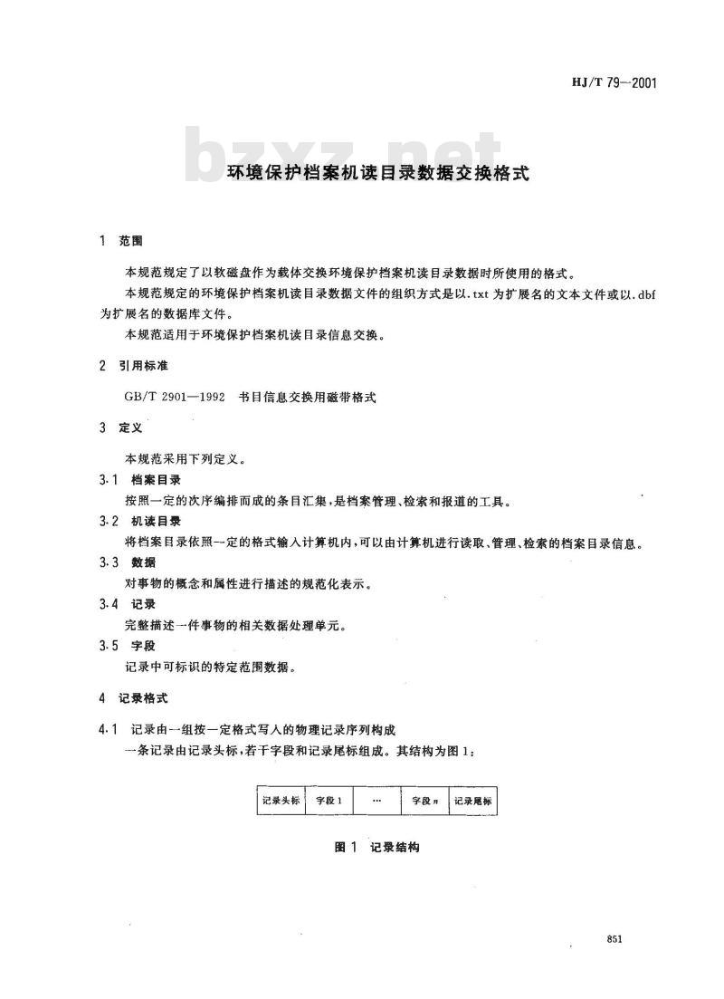 HJ/T 79-2001 环境保护档案机读目录数据交换格式