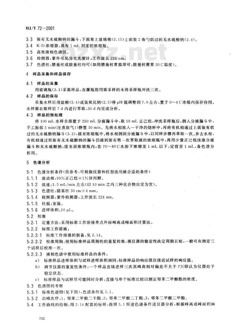 HJ/T 72-2001 水质 邻苯二甲酸二甲(二盯二辛)酯的测定 液相色谱法