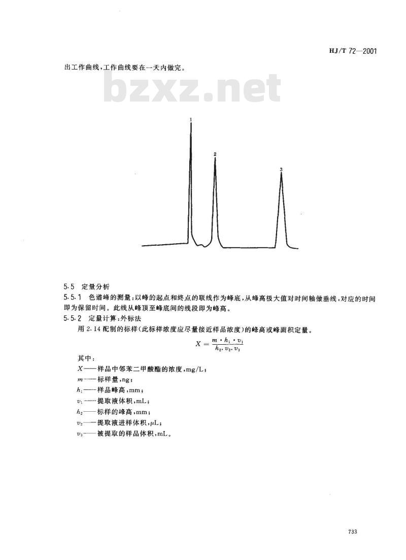 HJ/T 72-2001 水质 邻苯二甲酸二甲(二盯二辛)酯的测定 液相色谱法