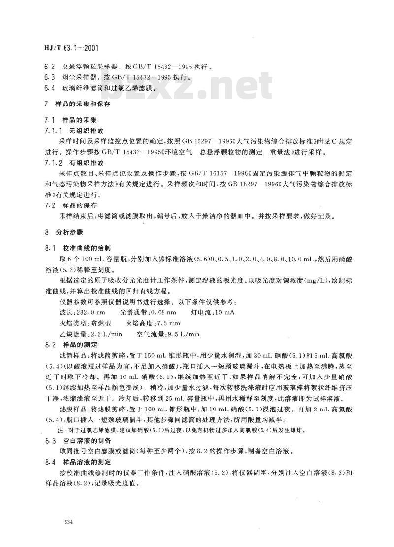 HJ/T 63.1-2001 大气固定污染源 镍的测定 火焰原子吸收分光光度法