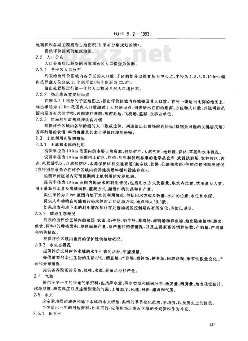 HJ/T 5.2-1993 核设施环境保护管理导则 放射性固体废物浅地层处置环境影响报告书的格式与内容