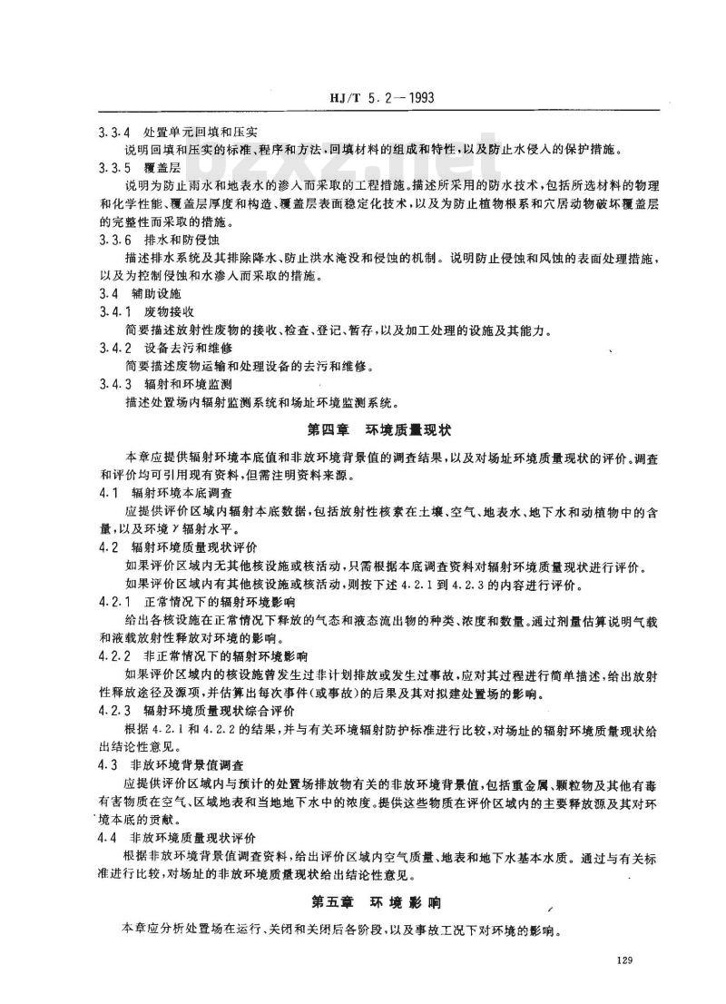 HJ/T 5.2-1993 核设施环境保护管理导则 放射性固体废物浅地层处置环境影响报告书的格式与内容