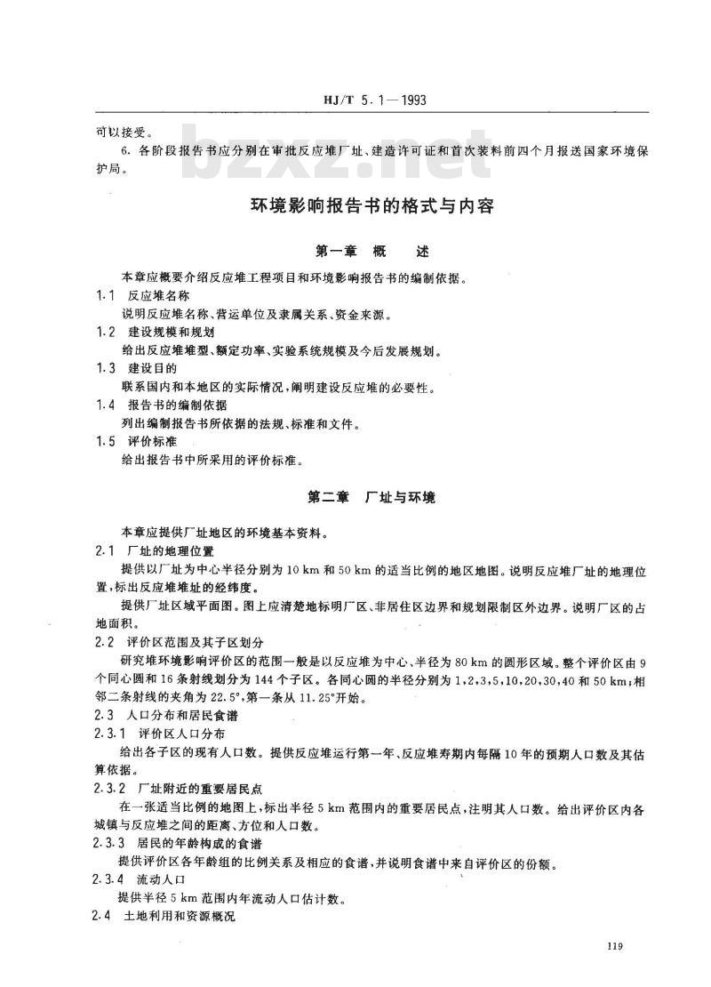 HJ/T 5.1-1993 核设施环境保护管理导则 研究堆环境影响报告书的格式与内容