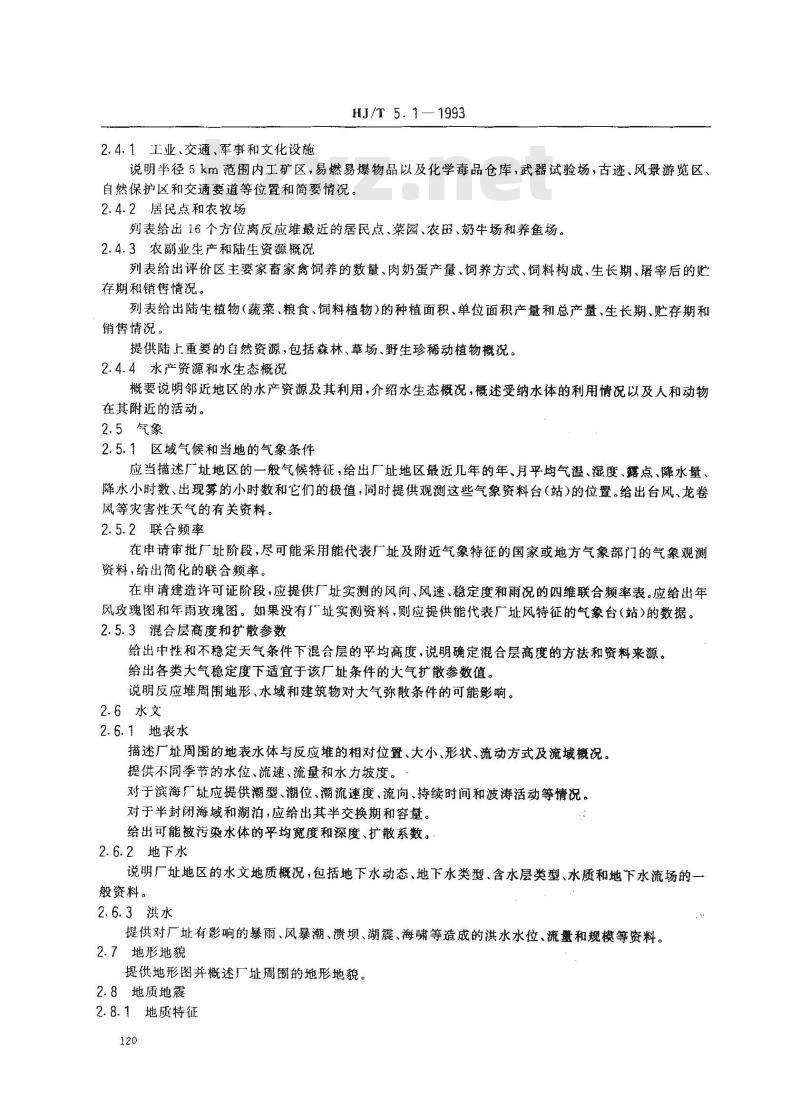 HJ/T 5.1-1993 核设施环境保护管理导则 研究堆环境影响报告书的格式与内容