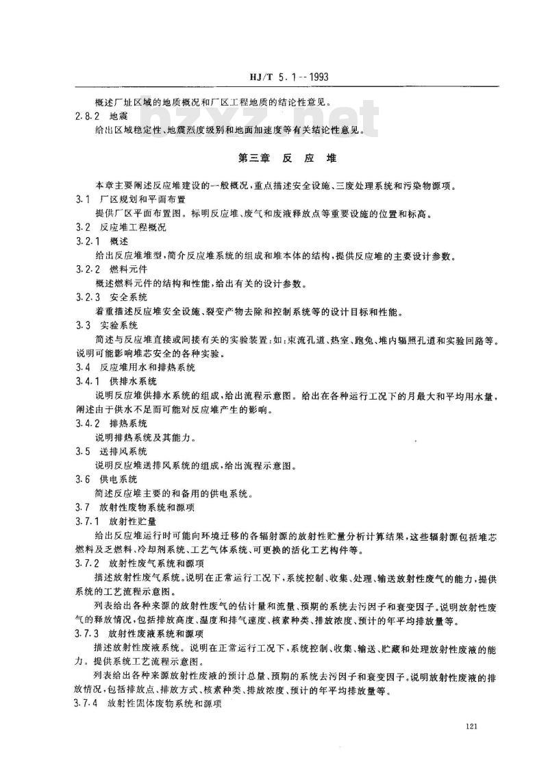 HJ/T 5.1-1993 核设施环境保护管理导则 研究堆环境影响报告书的格式与内容