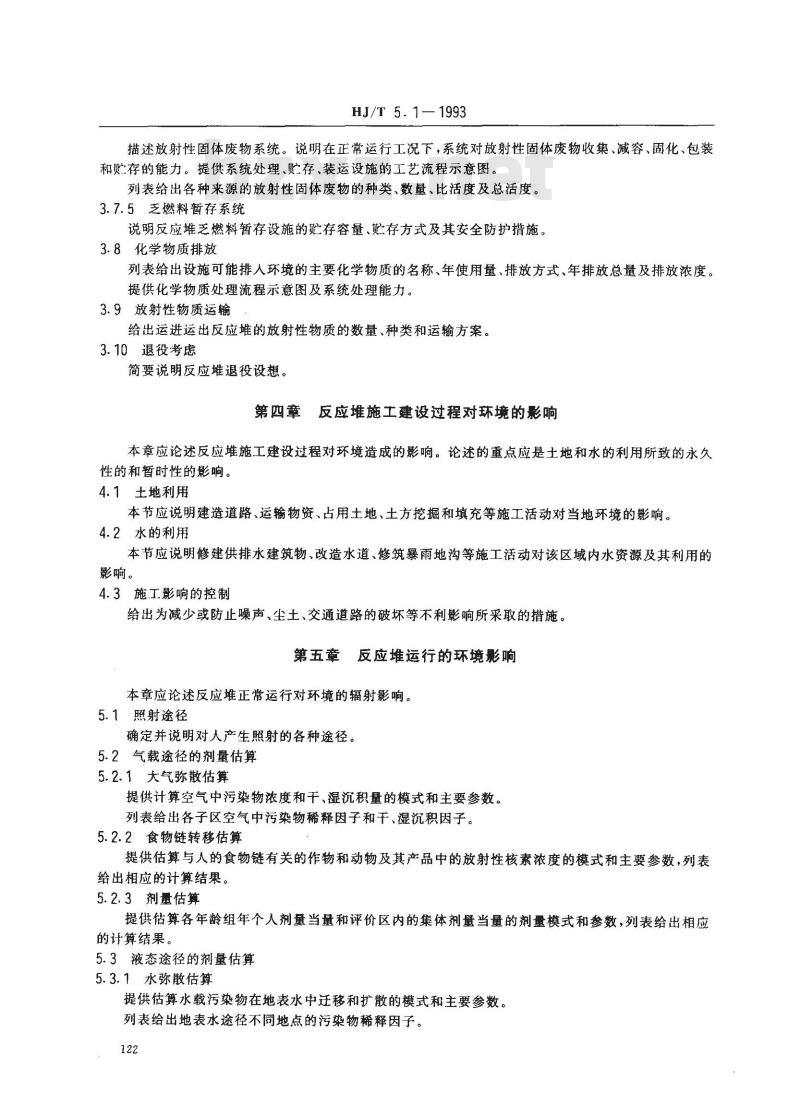 HJ/T 5.1-1993 核设施环境保护管理导则 研究堆环境影响报告书的格式与内容