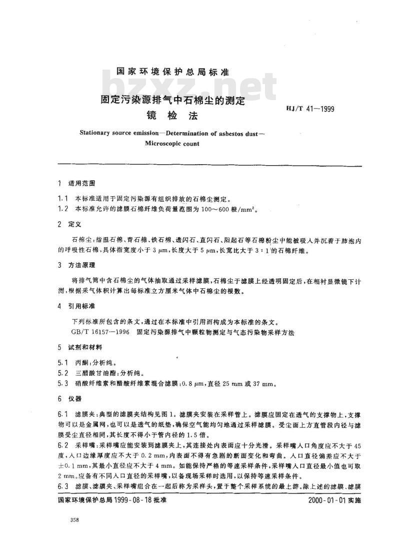 HJ/T 41-1999 固定污染源排气中石棉尘的测定 镜检法