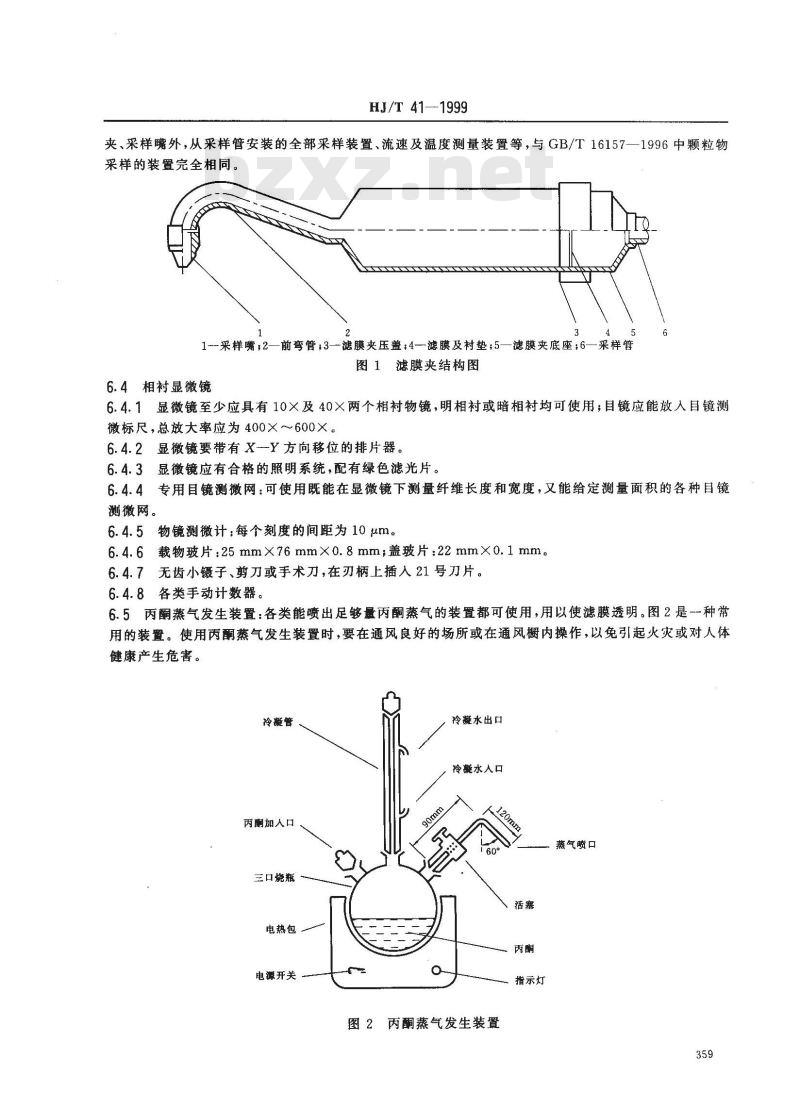 HJ/T 41-1999 固定污染源排气中石棉尘的测定 镜检法