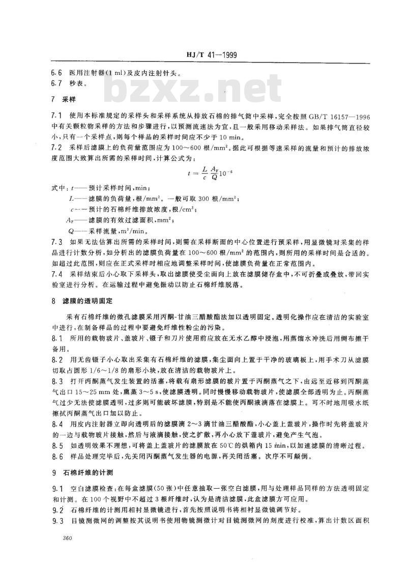 HJ/T 41-1999 固定污染源排气中石棉尘的测定 镜检法