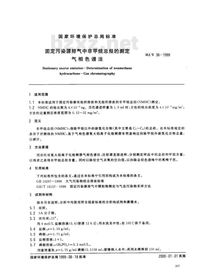 HJ/T 38-1999 固定污染源排气中非甲烷总烃的测定 气相色谱法