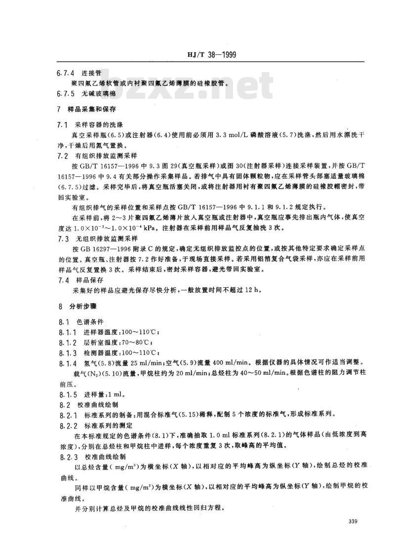 HJ/T 38-1999 固定污染源排气中非甲烷总烃的测定 气相色谱法