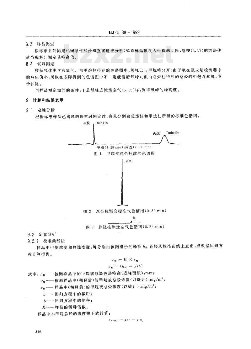 HJ/T 38-1999 固定污染源排气中非甲烷总烃的测定 气相色谱法