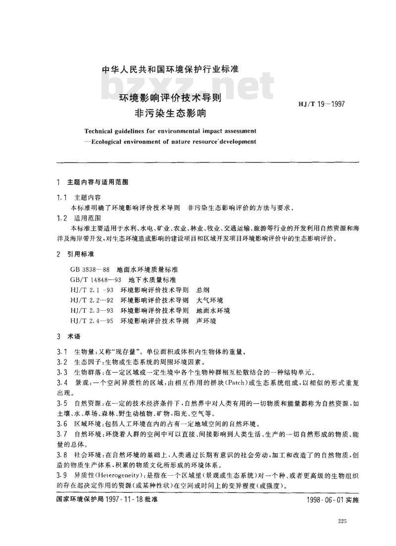 HJ/T 19-1997 环境影响评价技术导则 非污染生态影响