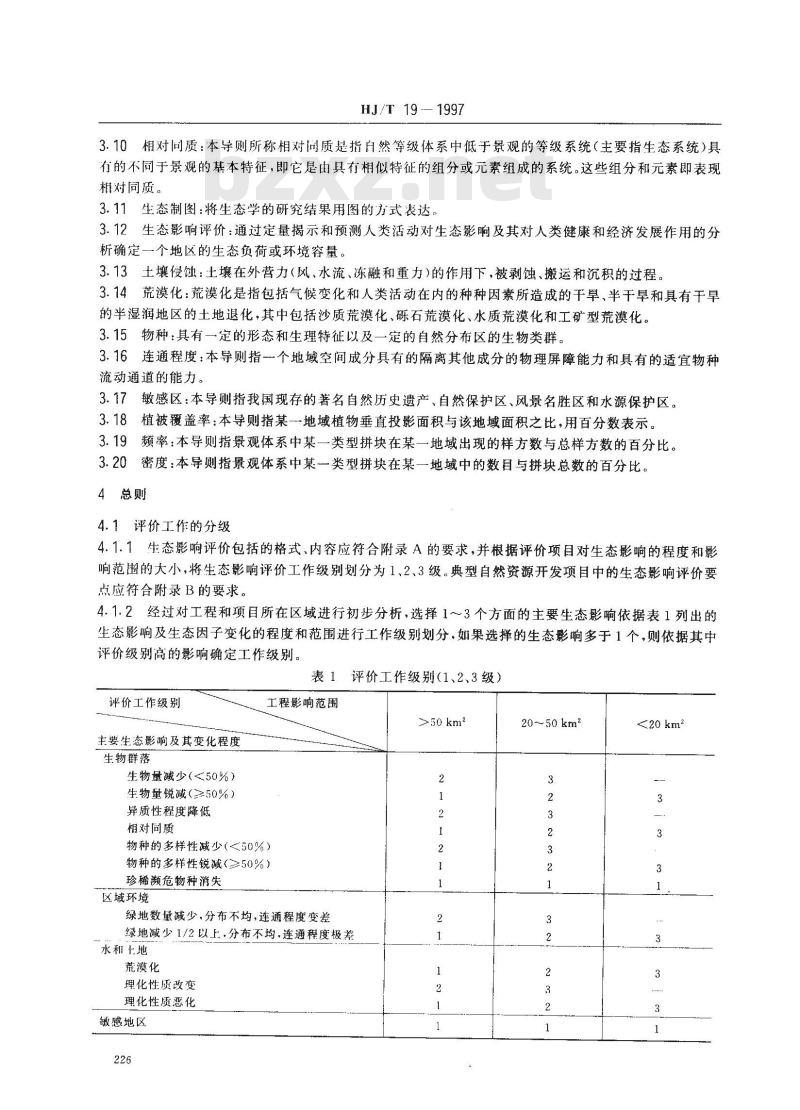 HJ/T 19-1997 环境影响评价技术导则 非污染生态影响