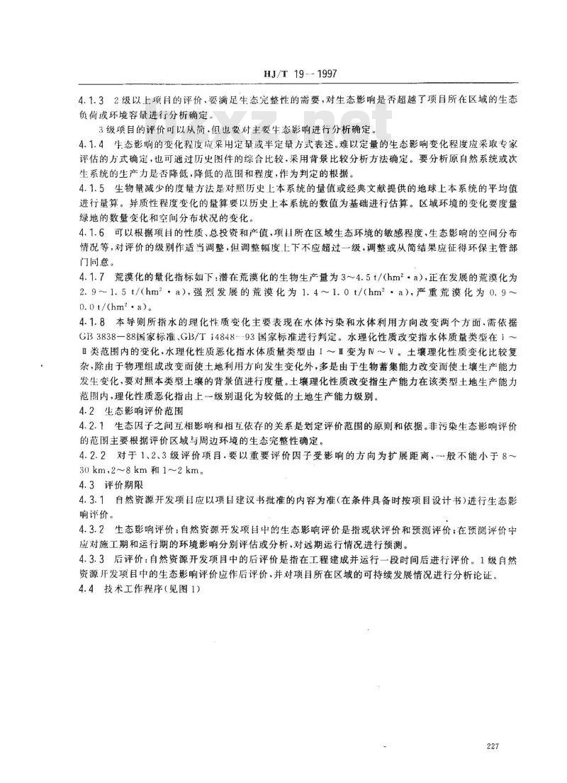 HJ/T 19-1997 环境影响评价技术导则 非污染生态影响