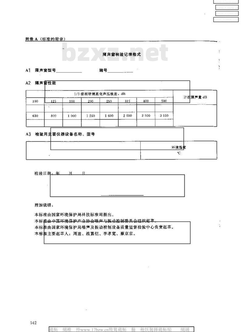 HJ/T 17-1996 隔声窗