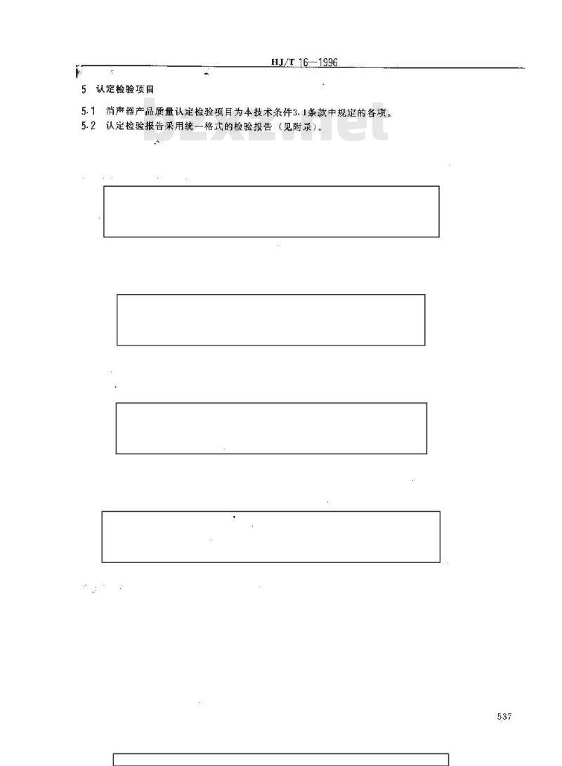HJ/T 16-1996 通风消声器