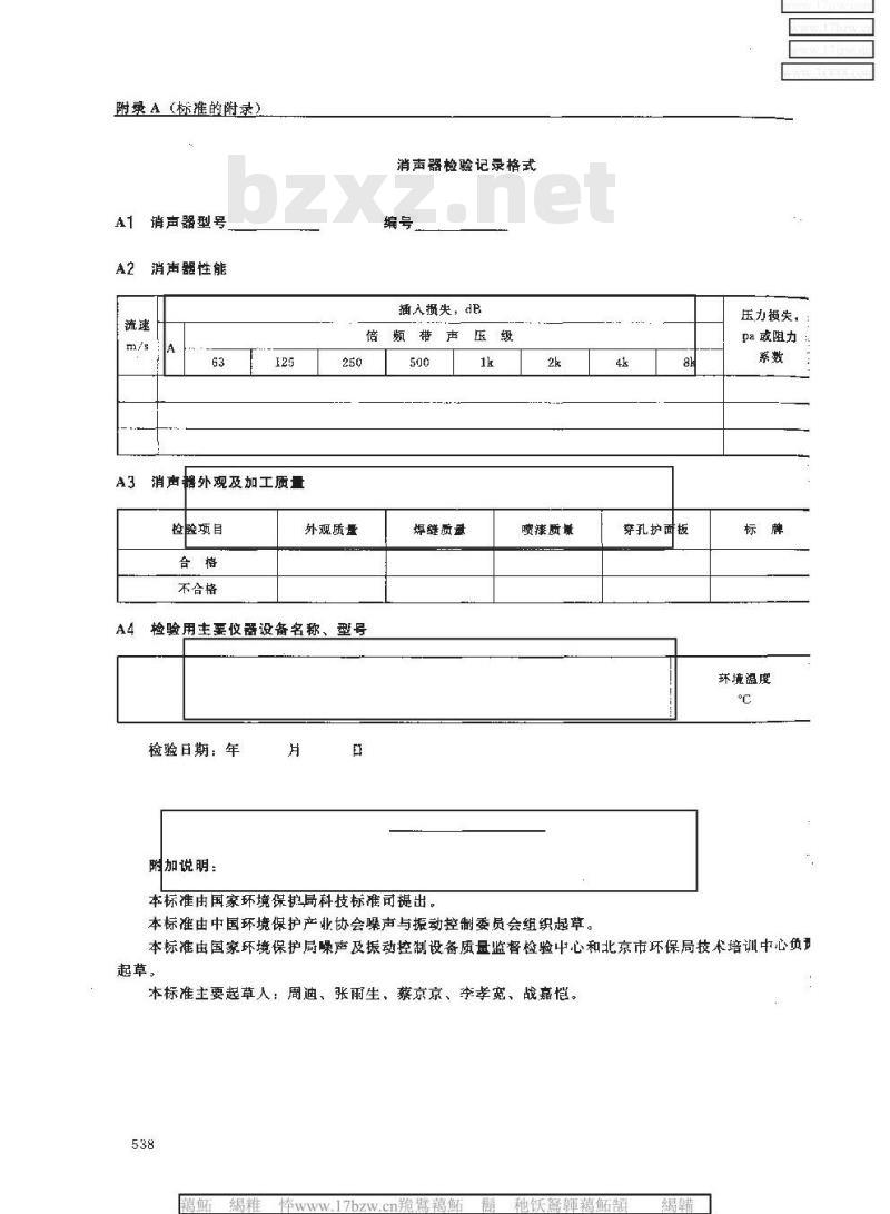 HJ/T 16-1996 通风消声器