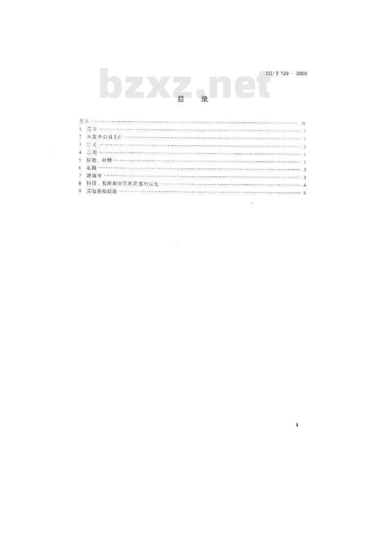 HJ/T 129-2003 自然保护区管护基础设施建设技术规范