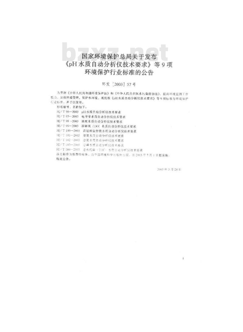 HJ/T 104-2003 总有机碳(TOC)水质自动分析仪技术要求