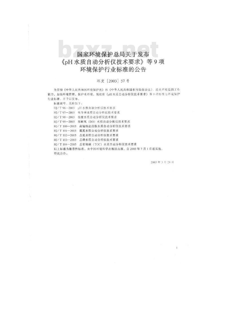 HJ/T 103-2003 总磷水质自动分析仪技术要求