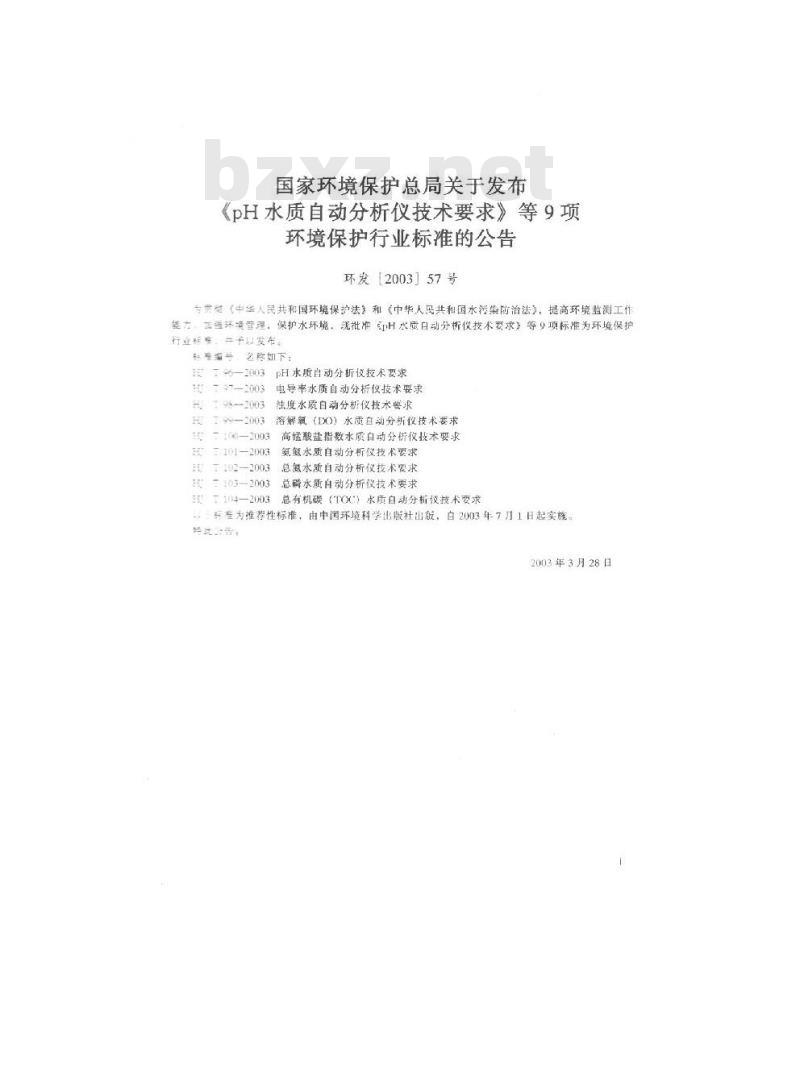 HJ/T 102-2003 总氮水质自动分析仪技术要求